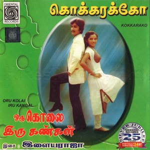Kokkarakko (1983) (Ilaiyaraaja)